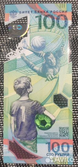 Памятная купюра 100 рублей FIFA 2018