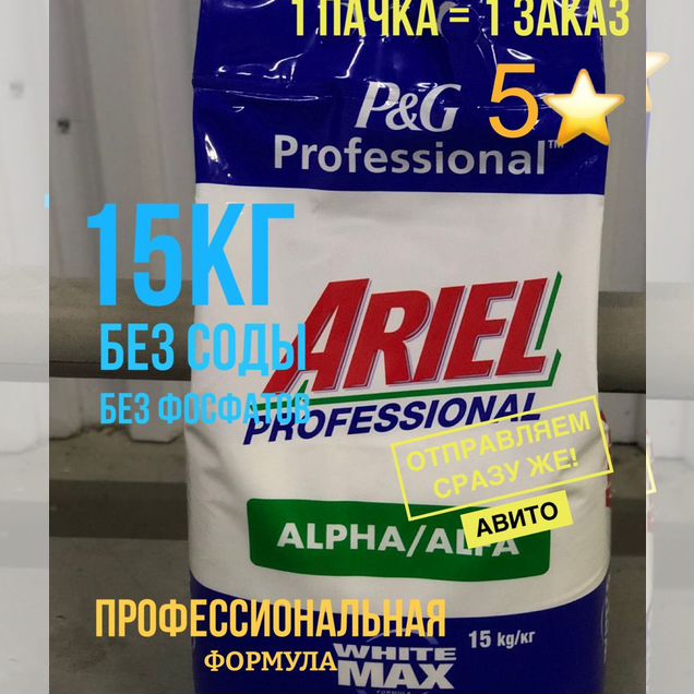 Порошок Ariel Whitemax ариель Alfa 15кг Оригинал
