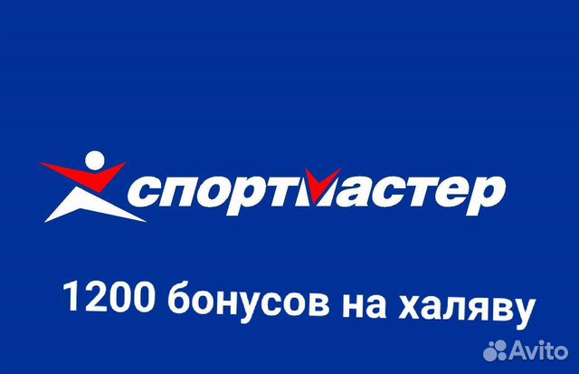 Бонусы спортмастер бесплатно