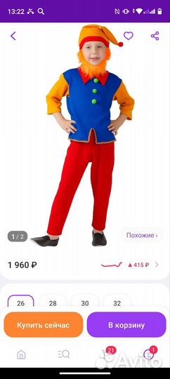 Костюм гномика