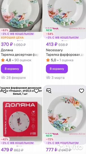 Тарелка десертная