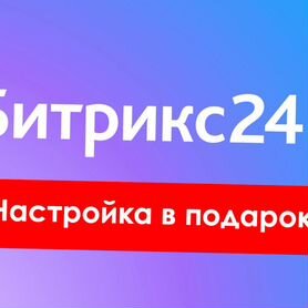 Тариф Битрикс CRM Стандарт 50 польз. 1 год