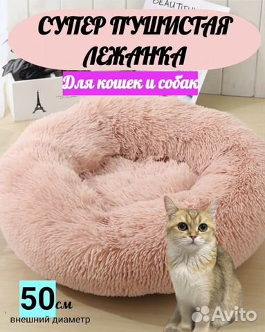 Лежанка круглая пушистая для кошек и собак, 50 см