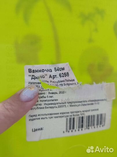 Ванночка для купания