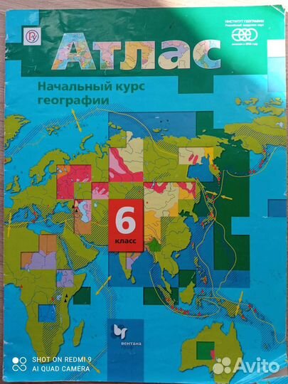 Атласы и рабочие тетради