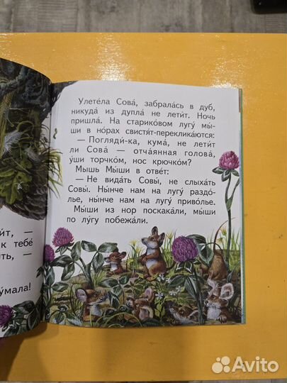 Мастера без топора. Читаем сами. Бианки