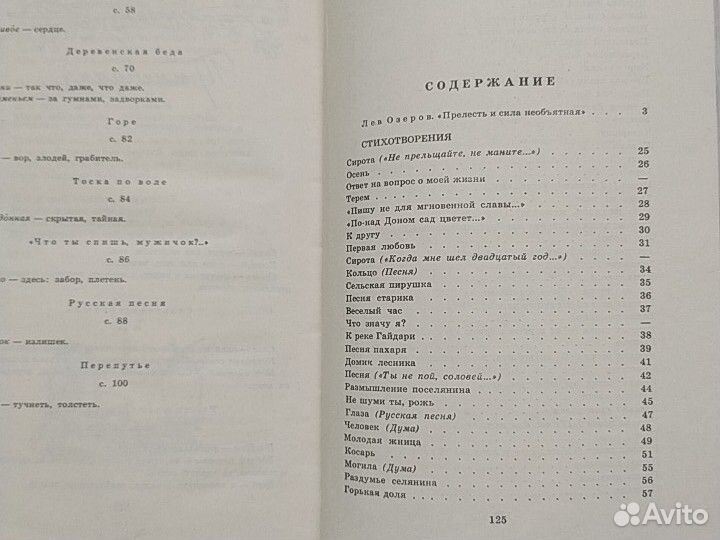 Сборник стихотворений Кольцова А.В