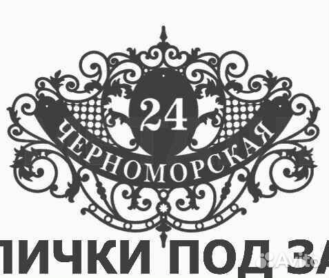 Стильная адресная табличка