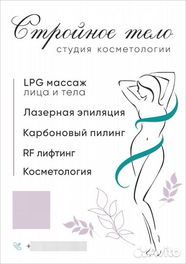 Косметолог