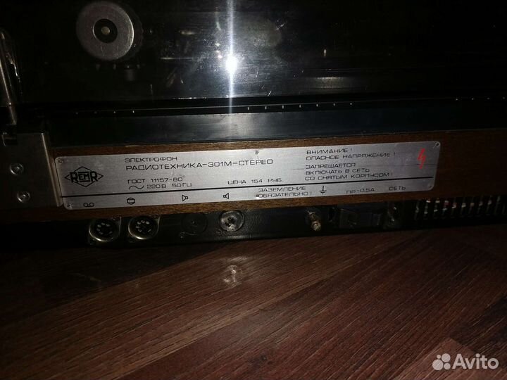 Проигрыватель винила радиотехника 301м