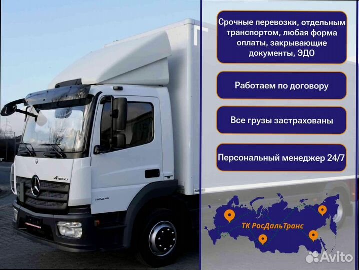 Грузоперевозки межгород по росссии от 200км