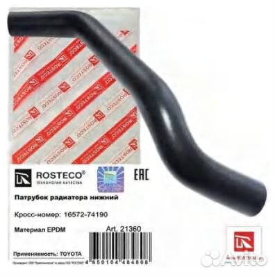 Патрубок радиатора нижний