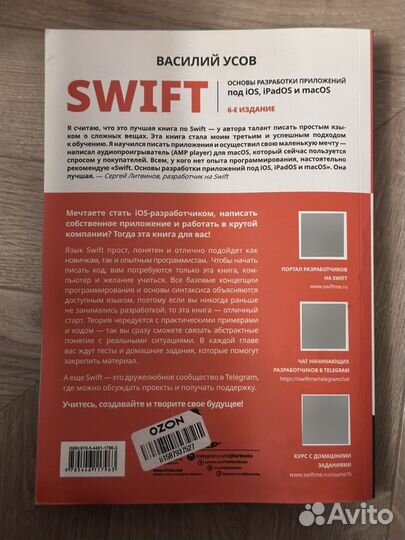 Учебник swift основы разработки приложений