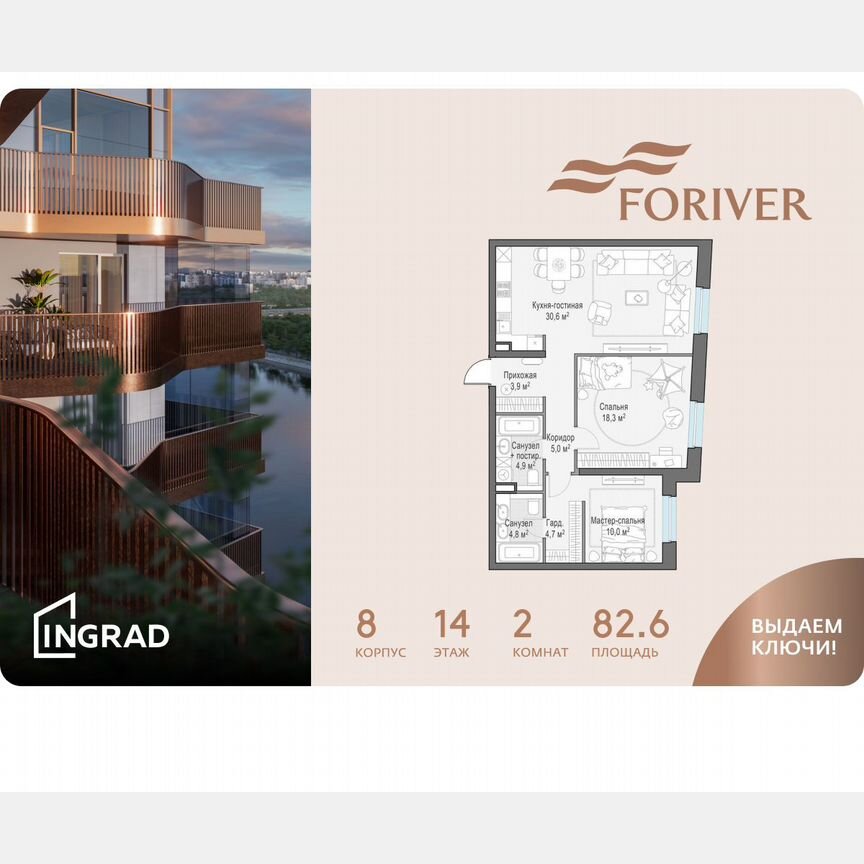 2-к. квартира, 82,6 м², 14/16 эт.