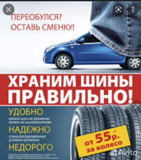 Хранение колес, вещей