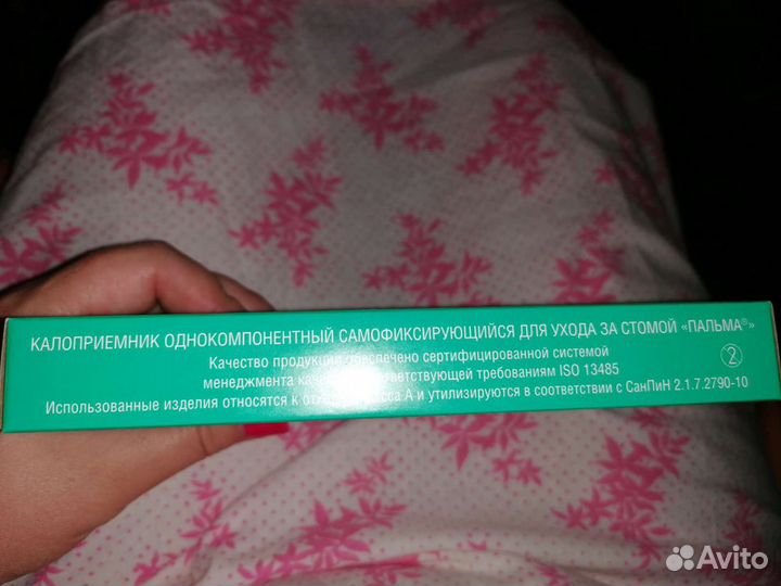 Калоприемник однокомпонентный самофиксирующийся дл