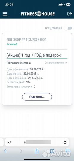 Абонемент в фитнес
