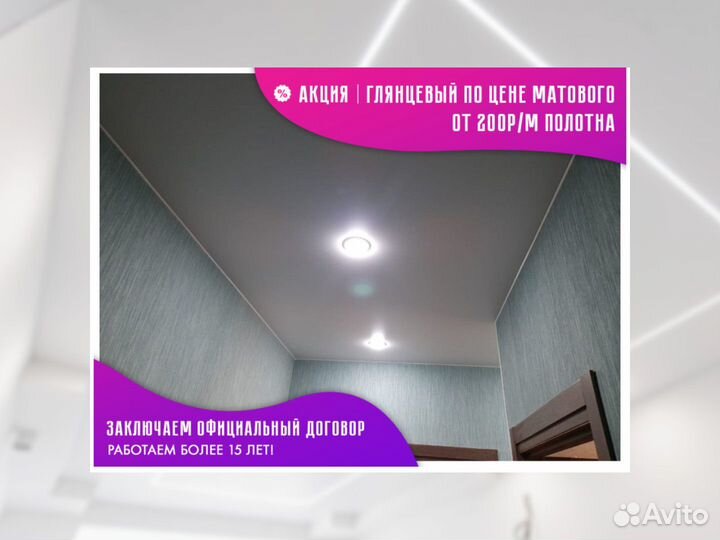 Натяжной потолок