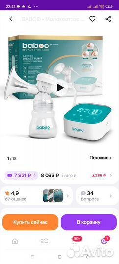 Молокоотсос электрический