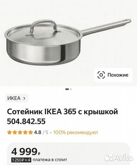 Сотейник новый IKEA икеа