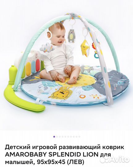 Развивающий коврик amarobaby
