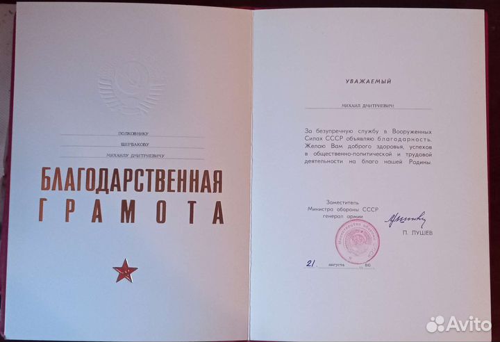 Грамоты СССР