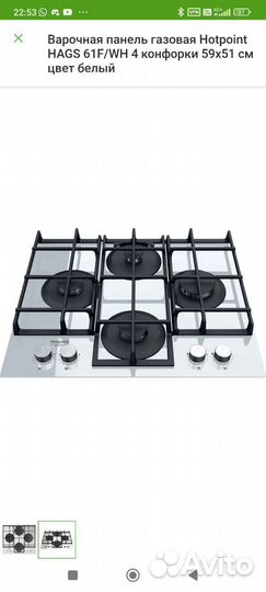 Варочная панель газовая Hotpoint Hags 61F/WH