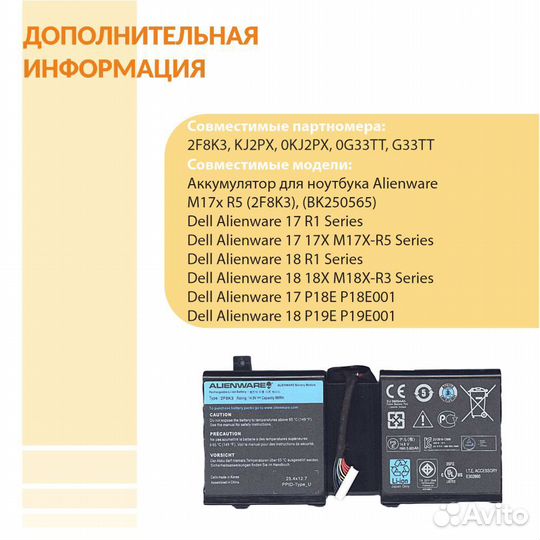 Аккумулятор Dell Alienware M17x R5 14.8V 86Wh