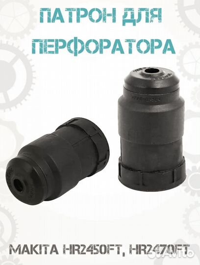 Патроны для перфораторов и шуруповертов
