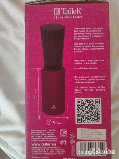 Подставка для кухонных ножей