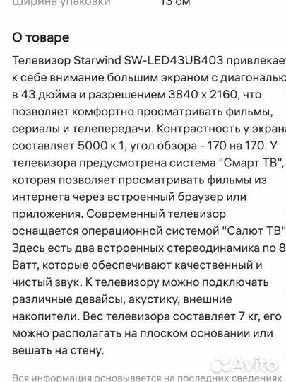 Телевизор SMART tv 43 дюйма