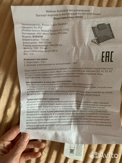 Подставка под спину для лежачих больных