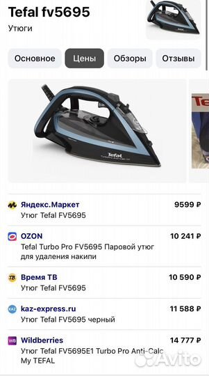Утюг Tefal Turbo Pro FV5695