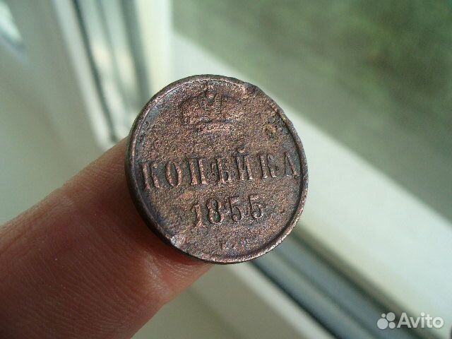 Копейка 1855г