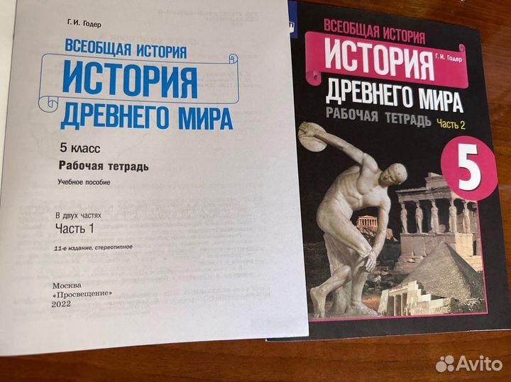 Работчая тетрадь история древнего мира 1-2 часть