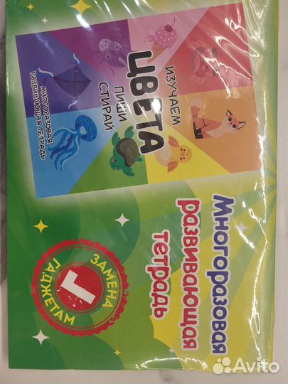 Многоразовая развивающая тетрадь