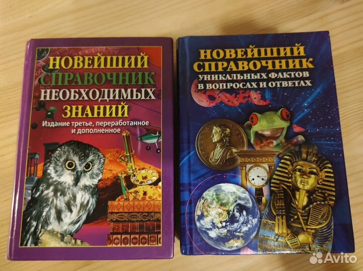 Книги:справочники,словари, атлас
