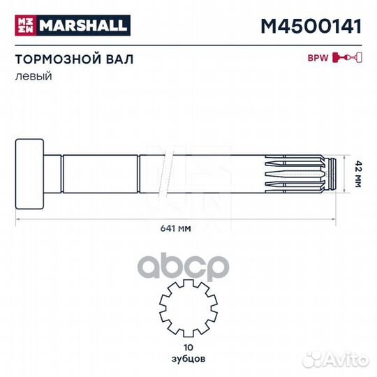 Вакуумный усилитель тормозов M4500141 marshall