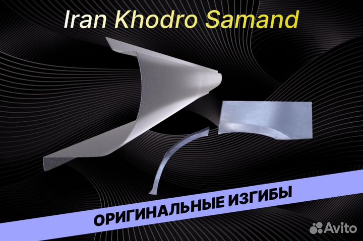 Пороги для Iran Khodro Samand Е34 на все авто кузо