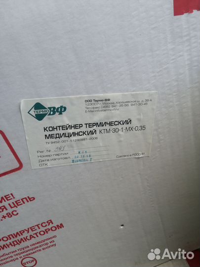 Термоконтейнер разные