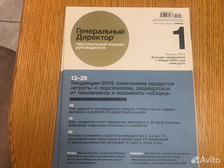 Журнал Генеральный Директор