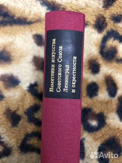 Книга справочник «Ленингад и окрестности»