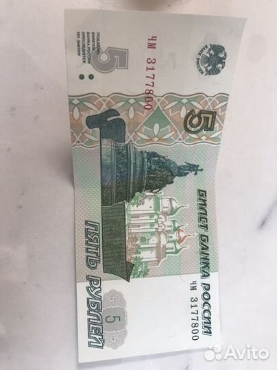 Банкнота 5 рублей 1997 года