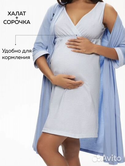 Халат и сорочка для беременных 44 размер