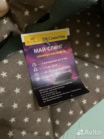 Новый май слинг с рождения