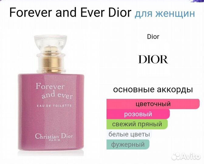 Forever and Ever Dior 100 мл