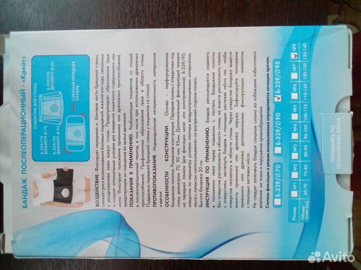 Бандаж послеоперационный с отверстием для стомы