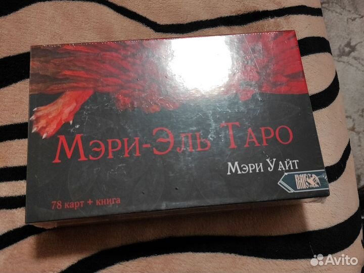 Карты таро +книга
