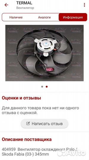 Вентилятор радиатора polo, fabia 2