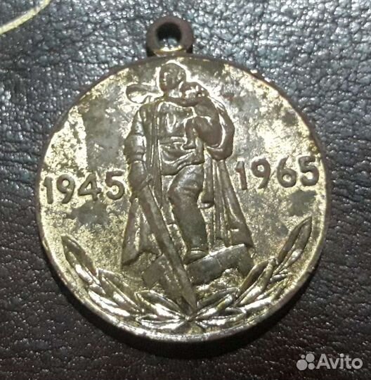 Медаль 20 лет победы